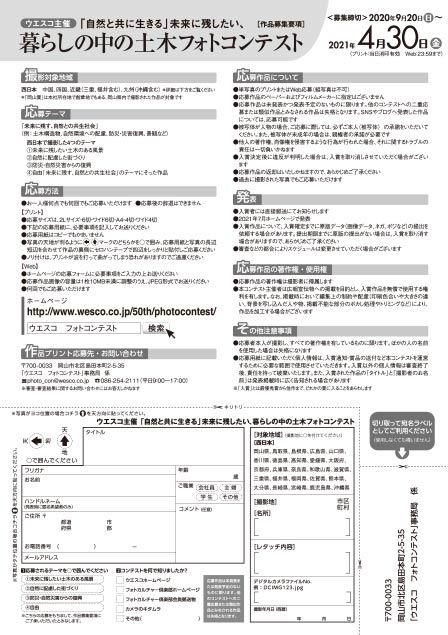 コンテストチラシ（裏）