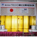 写真:創立30周年記念式典